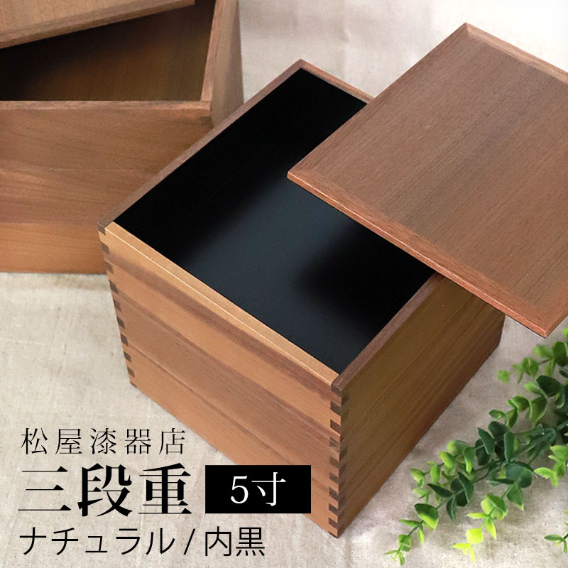楽天市場】【10％OFF】 重箱 三段 6寸 18cm 松屋漆器店 白木塗
