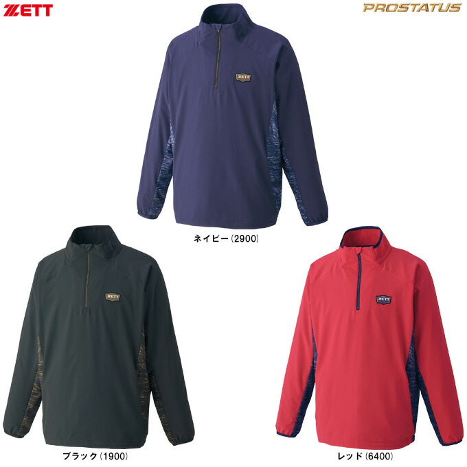 楽天市場】野球 ゼット ハーフジップジャケット ZETT プロステイタス