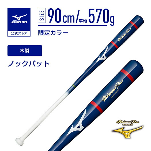 楽天市場】野球 ノックバット ミズノ公式 軟式用ビヨンドマックス