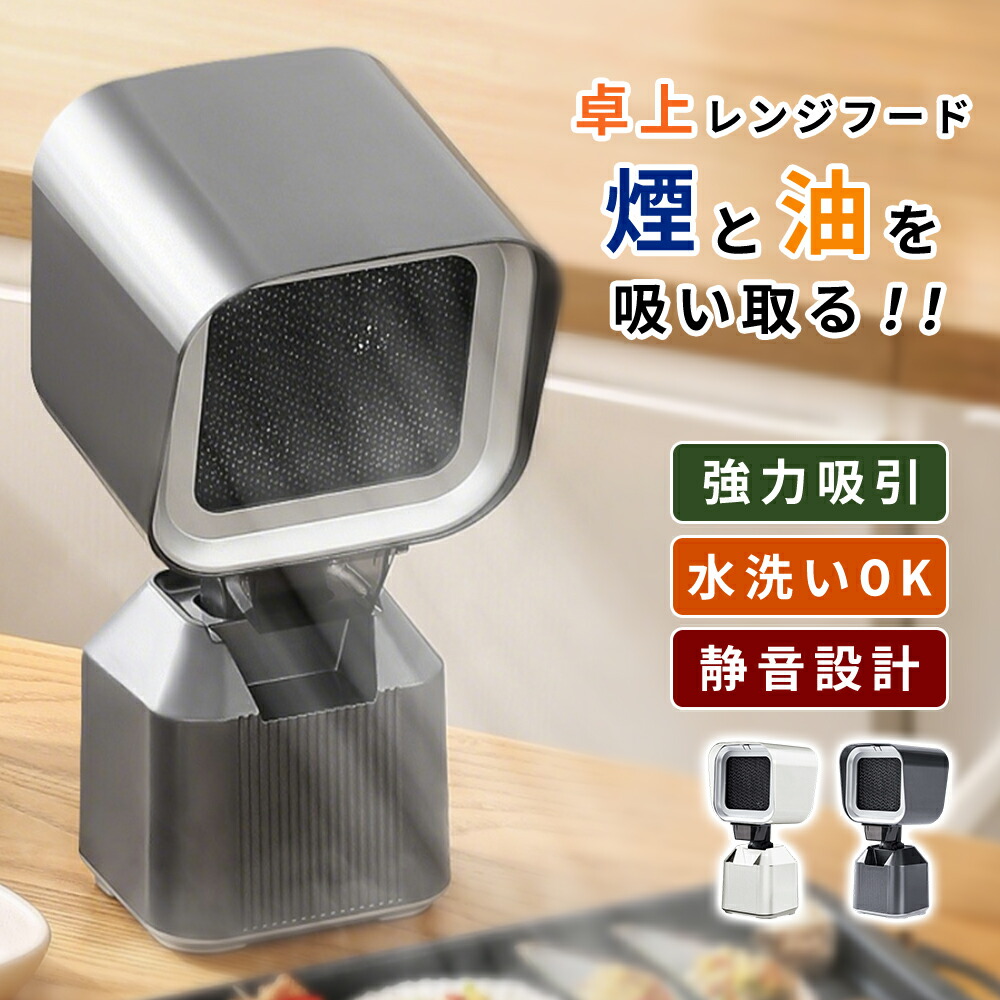 楽天市場】卓上 換気扇 卓上レンジフード ☆最大20％OFF☆ BOLANI 卓上