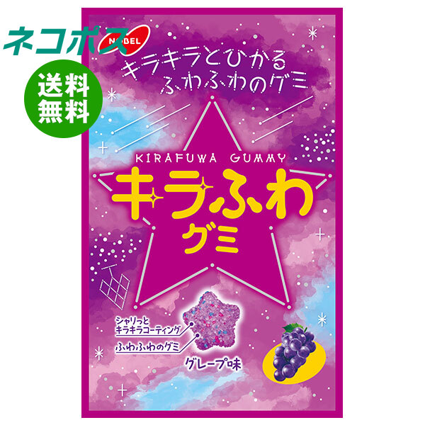 楽天市場】【ポスト投函メール便】【送料無料】ノーベル製菓 キラふわ