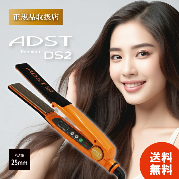 楽天市場】正規品 アドスト プレミアム DS2 ヘアアイロン｜メーカー