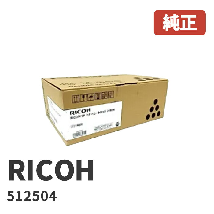 楽天市場】514206 トナーP 500S(1個)リコー RICOH 純正品 17.4KP 500H