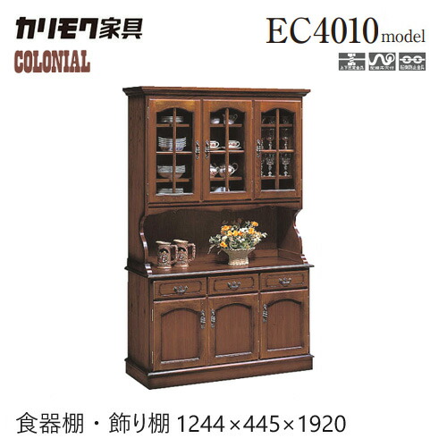 楽天市場】カリモク コロニアル 食器棚 1244幅 【EC4300NK