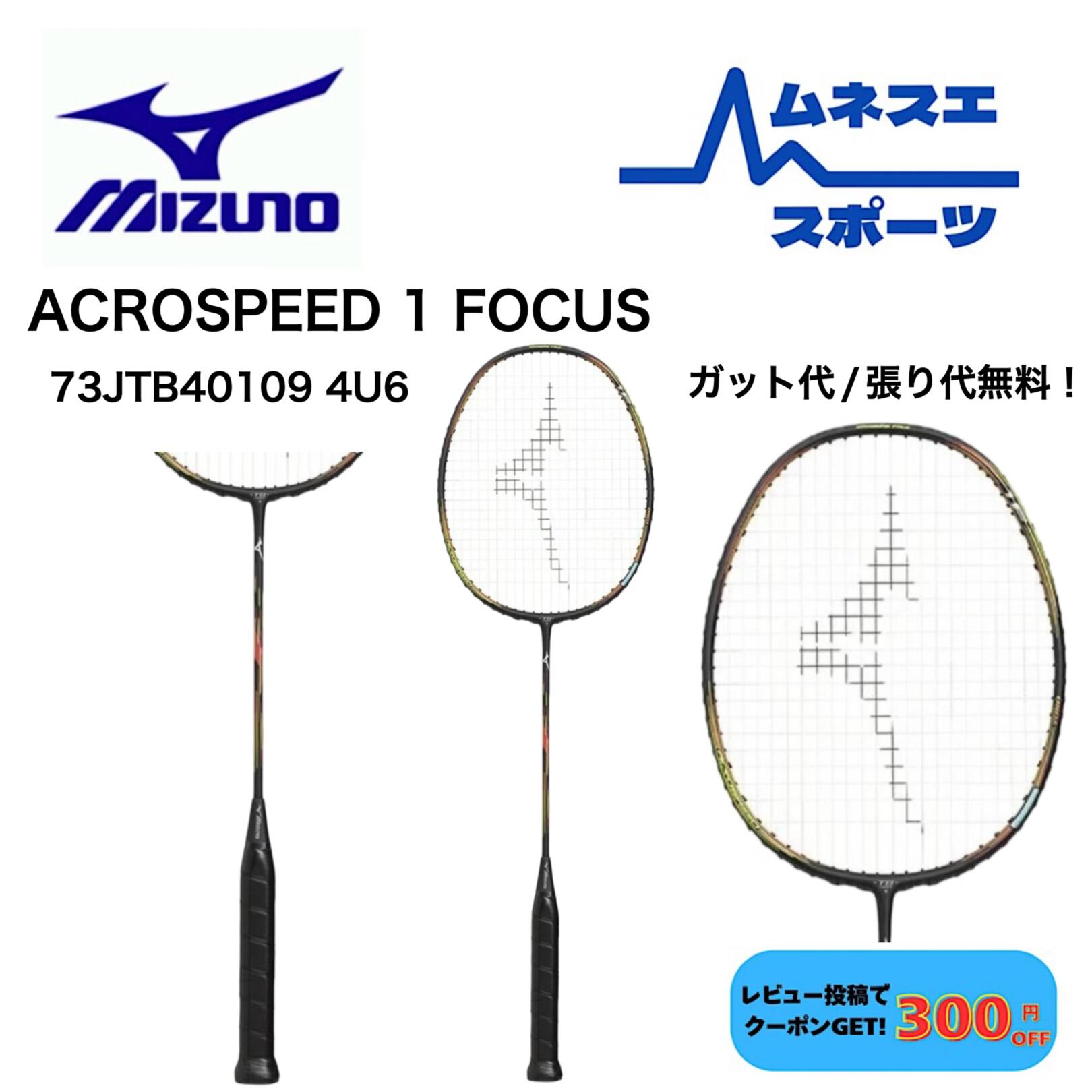 楽天市場】ミズノ バドミントンラケット アクロスピード 1 フォーカス