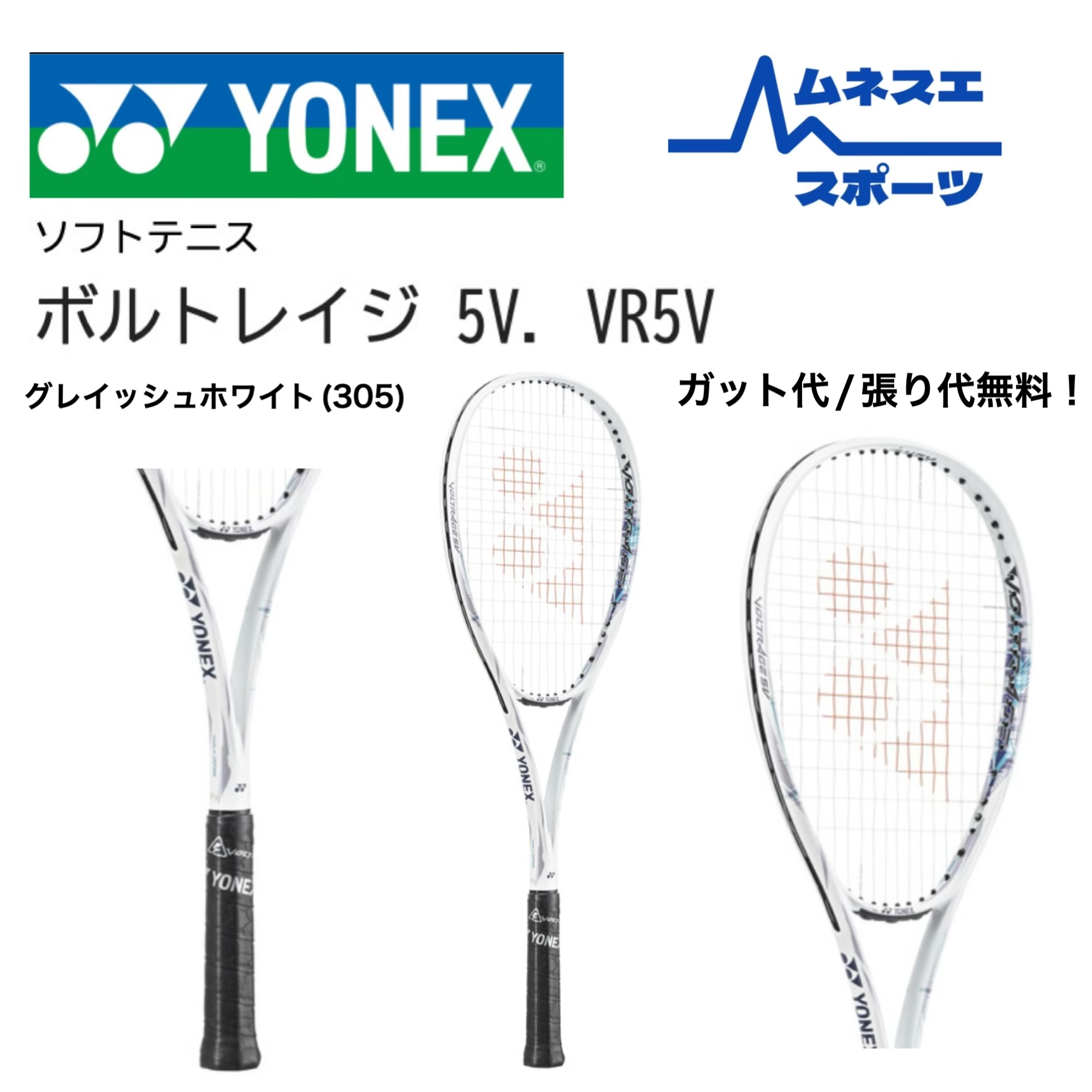 楽天市場】ヨネックス ソフトテニスラケット ボルトレイジ 5V VOLTRAGE