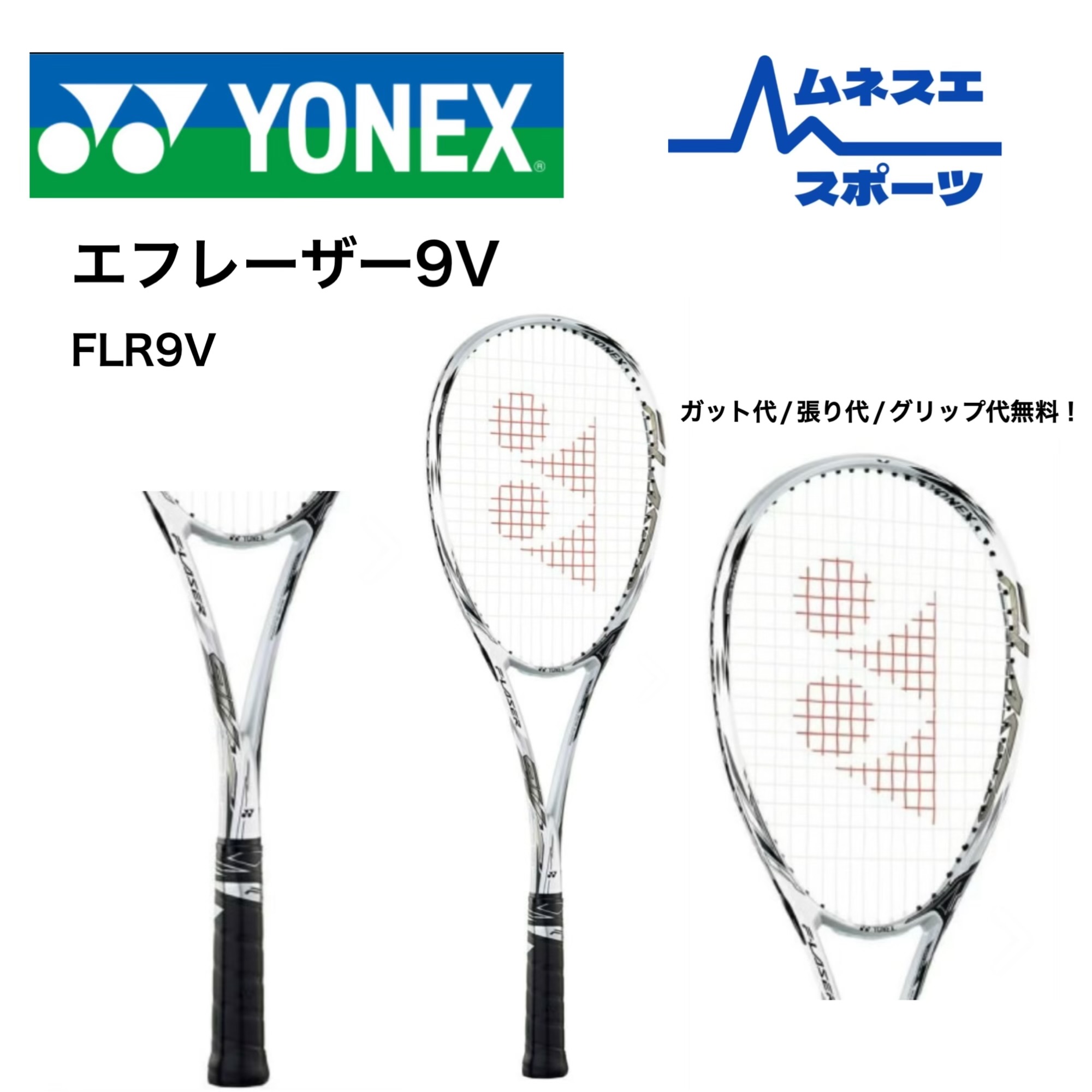 YONEX Fレーザー9v シルバーソフトテニスラケット（前衛用） YONEX