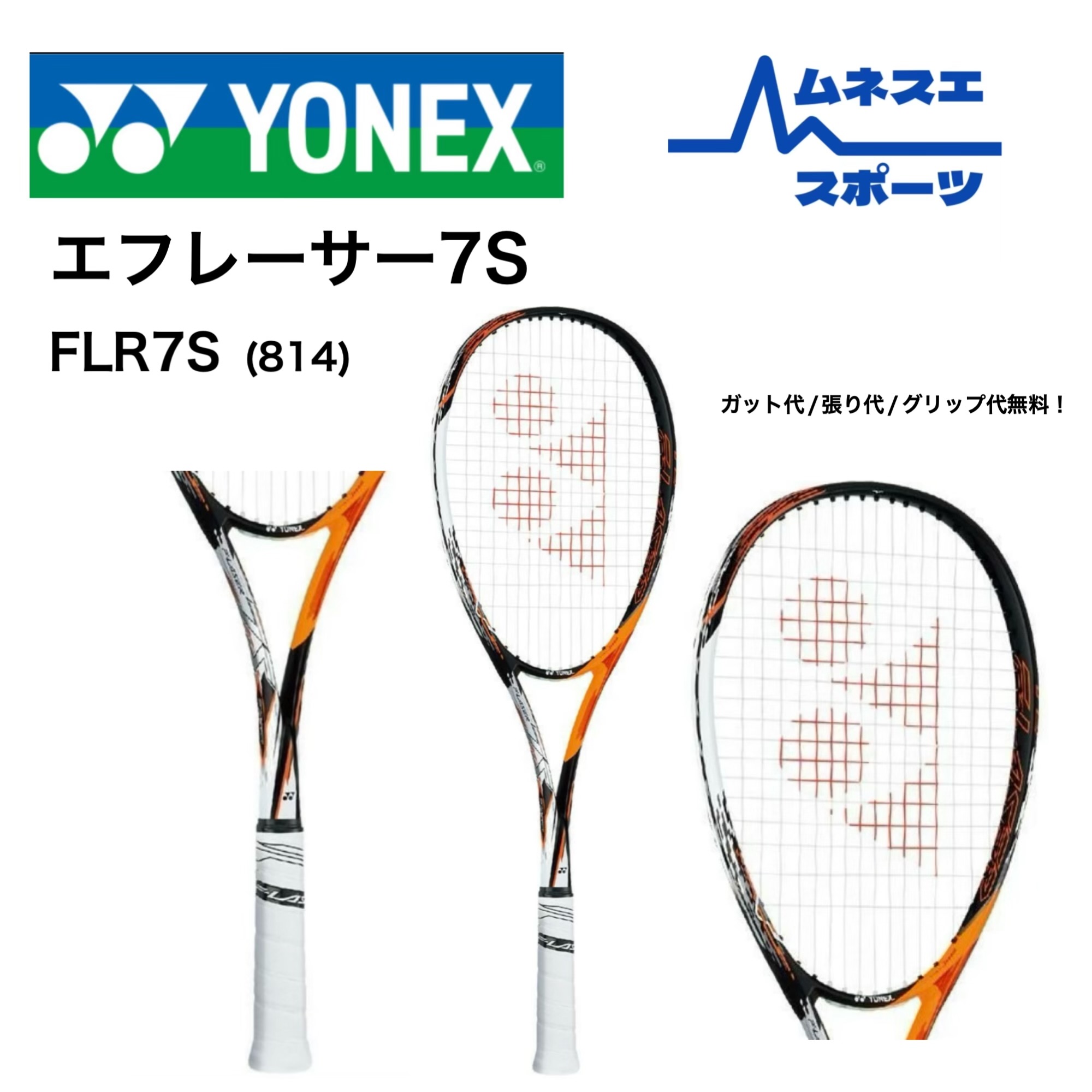 楽天市場】ヨネックス (YONEX) ソフトテニスラケット エフレーザー 5S