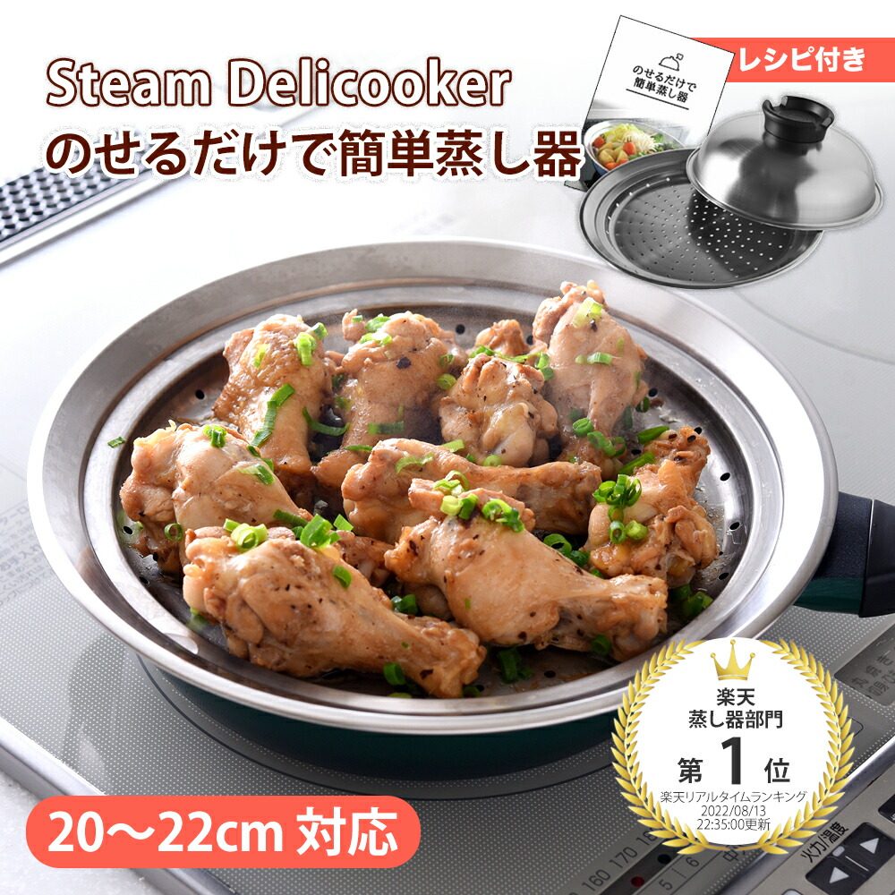 楽天市場】アムウェイクイーン 約21.5cm スチーマー 蒸し器 18-8