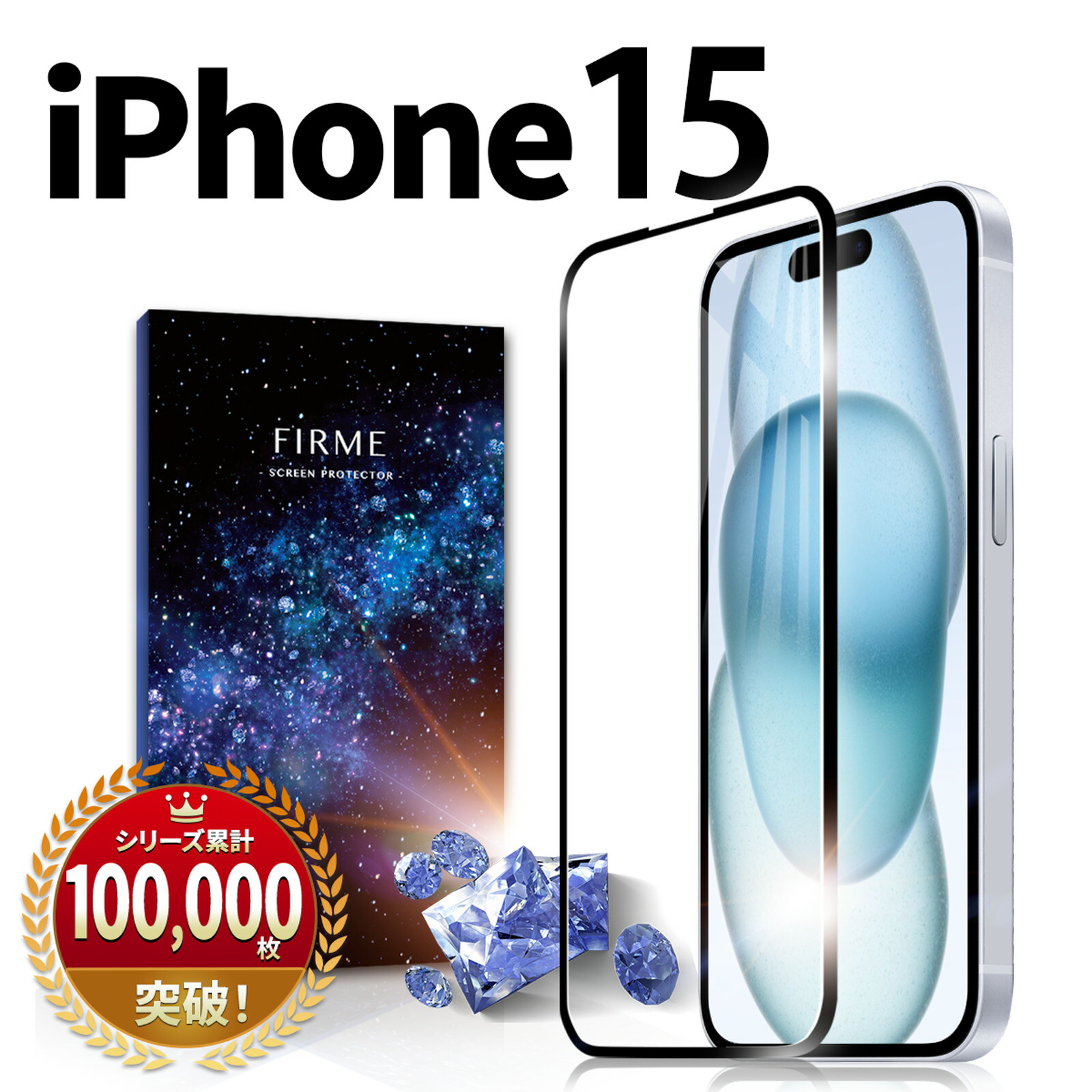 楽天市場】iPhone 15 ガラスフィルム フィルム 保護フィルム ガラス