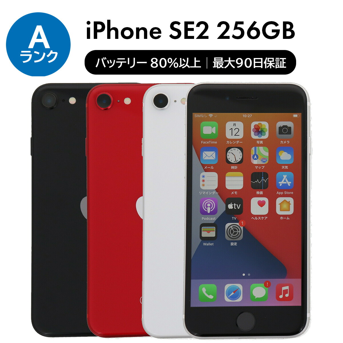 楽天市場】【中古】 iPhone SE 2 第2世代 A2296 256GB SIMフリー [C