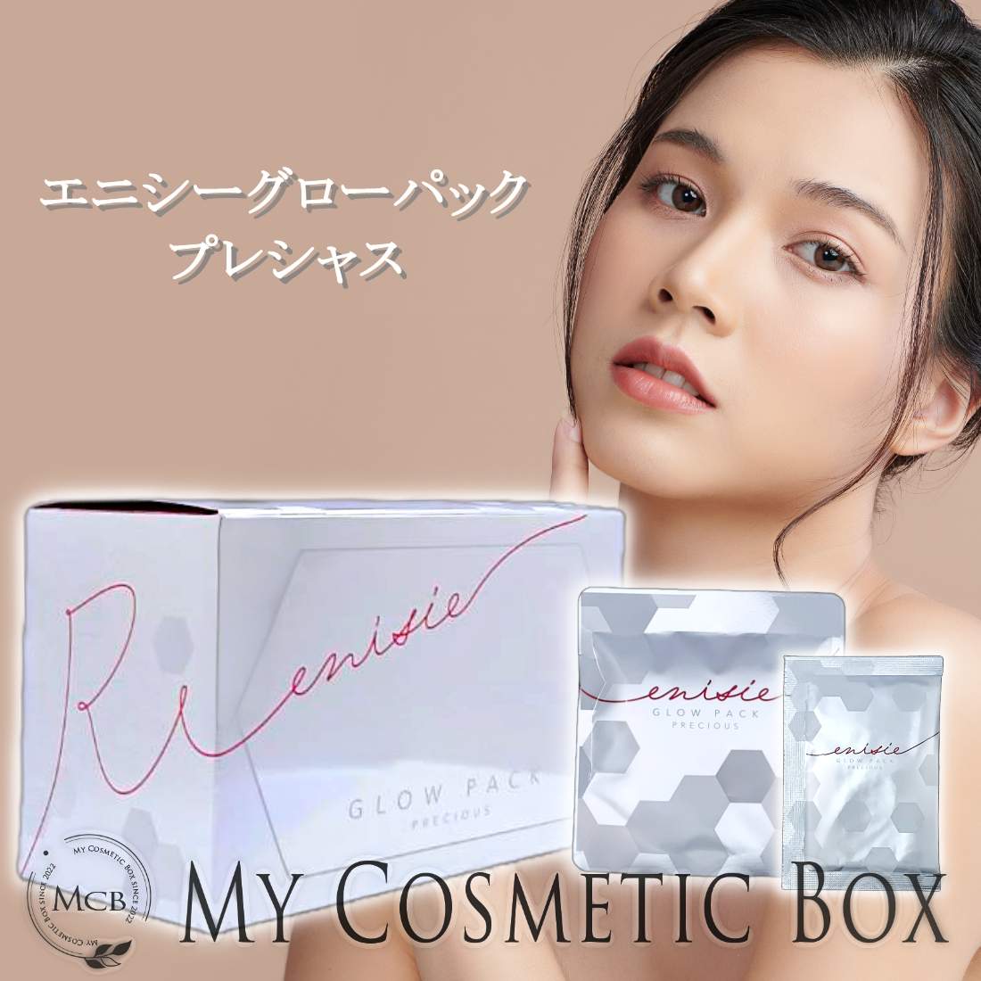 楽天市場】【新商品】エニシーグローパック パック 美容 フェイス