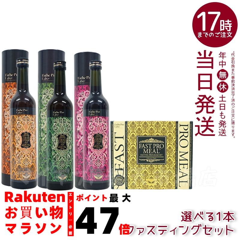 楽天市場】【選べる】エステプロラボ ハーブザイム 113 グランプロ