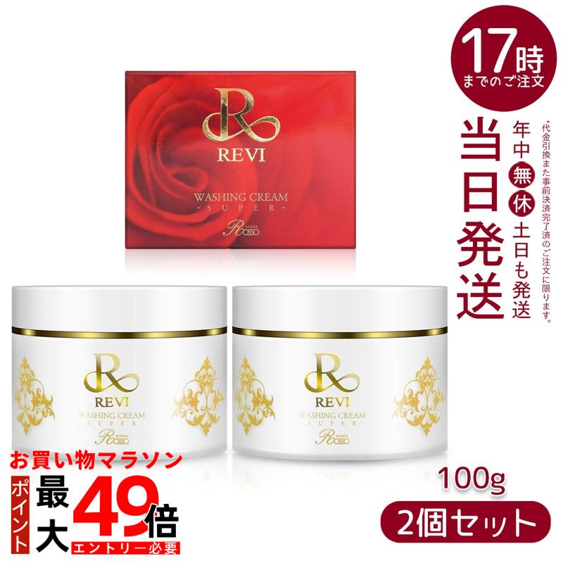 楽天市場】ルヴィ revi ウォッシングジェル 500g 洗顔料 業務用 基礎