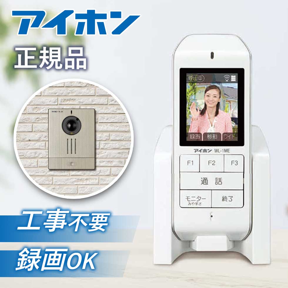 楽天市場】アイホン ワイヤレステレビドアホン WL-11 保証付