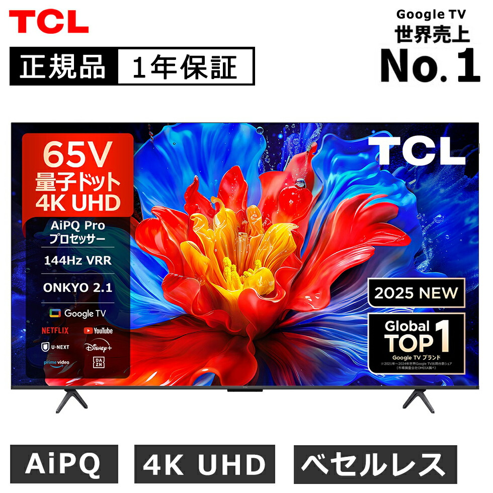 楽天市場】TCL(ティーシーエル) 65V型 4K液晶テレビ 65P61K 正規品 65
