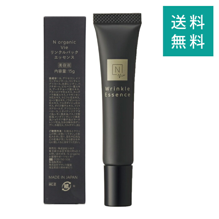 楽天市場】N organic Vie エヌオーガニック リンクルパックエッセンス