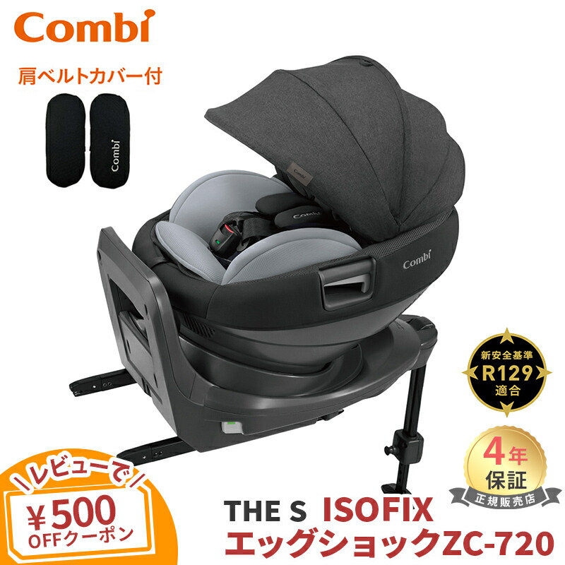 楽天市場】コンビ(combi) THE S ISOFIX エッグショック ZC-720 グレー
