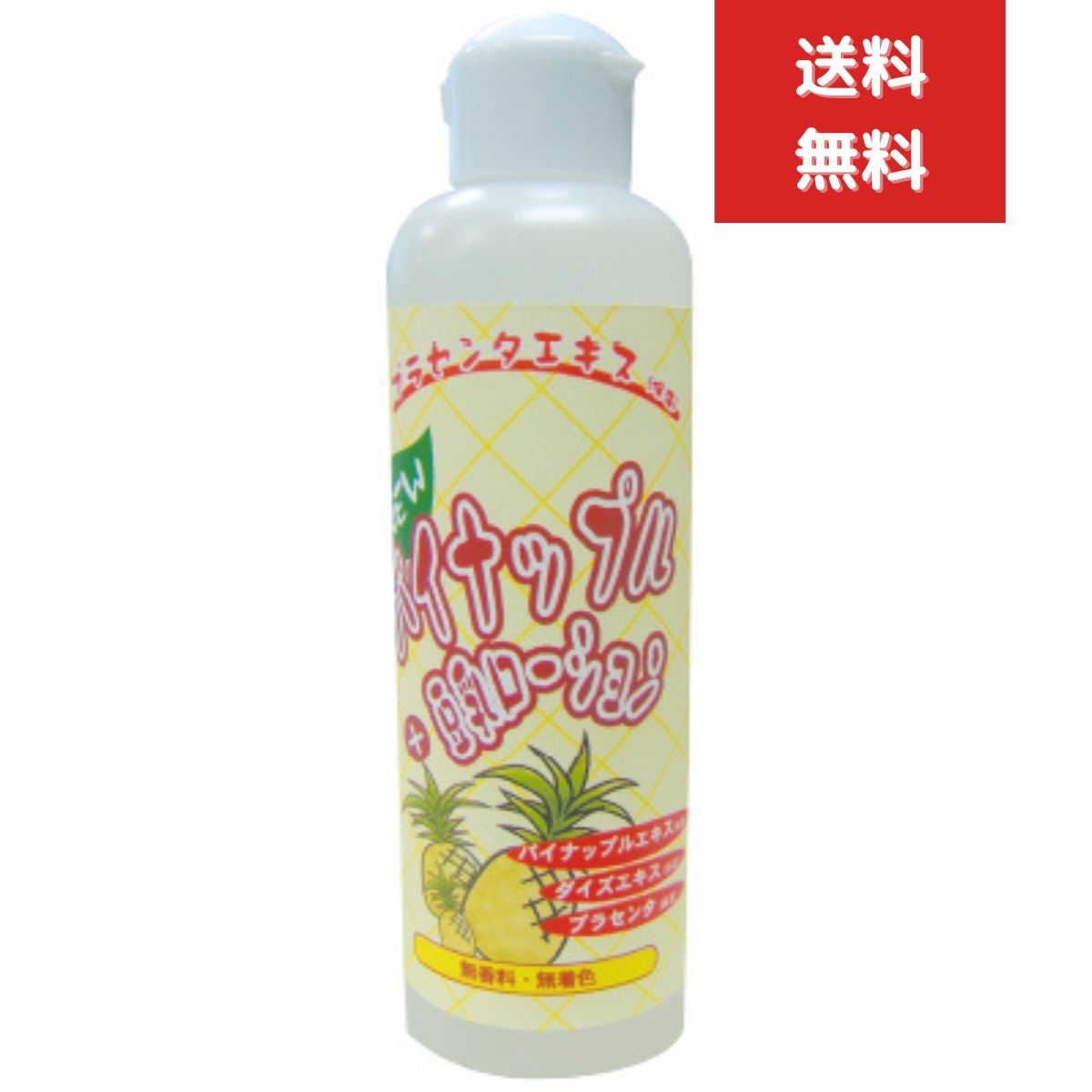 楽天市場】☆最大20％OFF☆NEW パイナップル豆乳ローション 送料無料