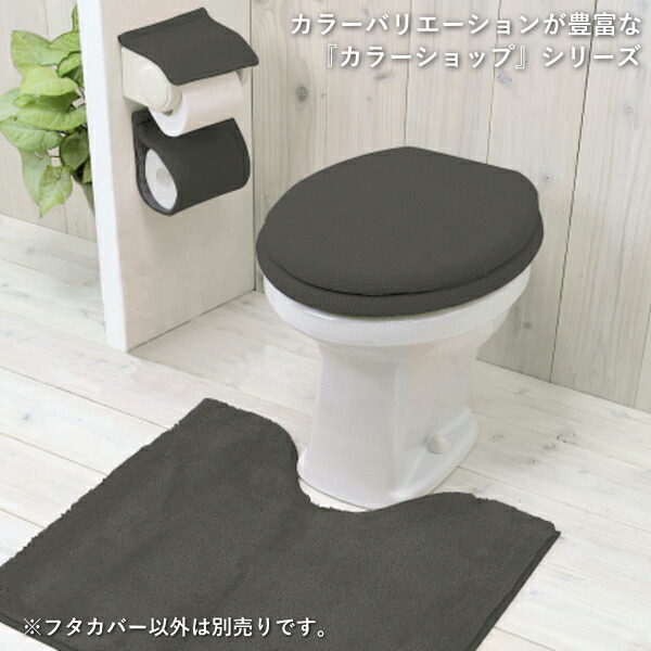 楽天市場】トイレマット 3点セット カラーショップ 全14色 兼用