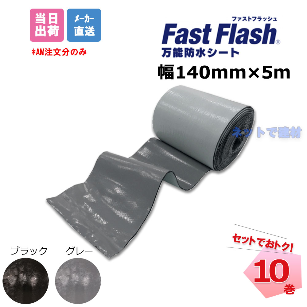 楽天市場】ファストフラッシュ 280mm×5m 1巻 タイセイ グレー ブラック