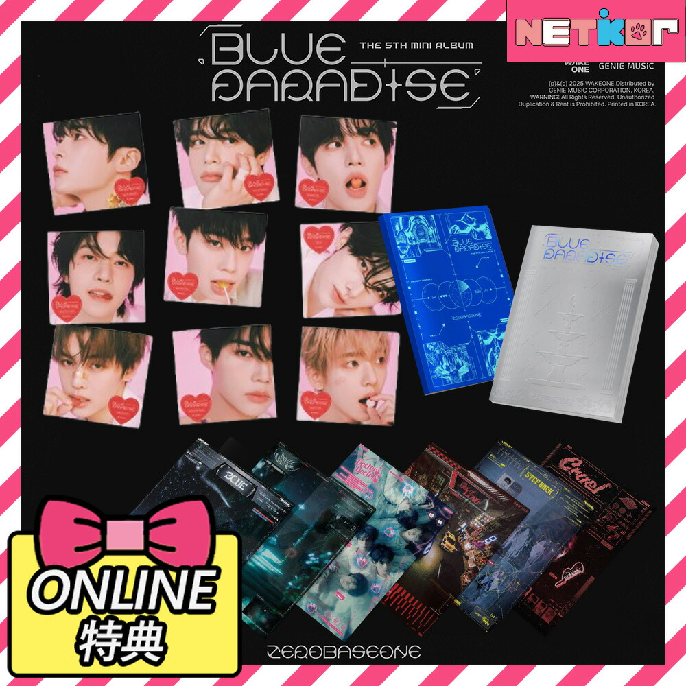 楽天市場】ZEROBASEONE ミニ5集アルバム BLUE PARADISE 韓国チャート