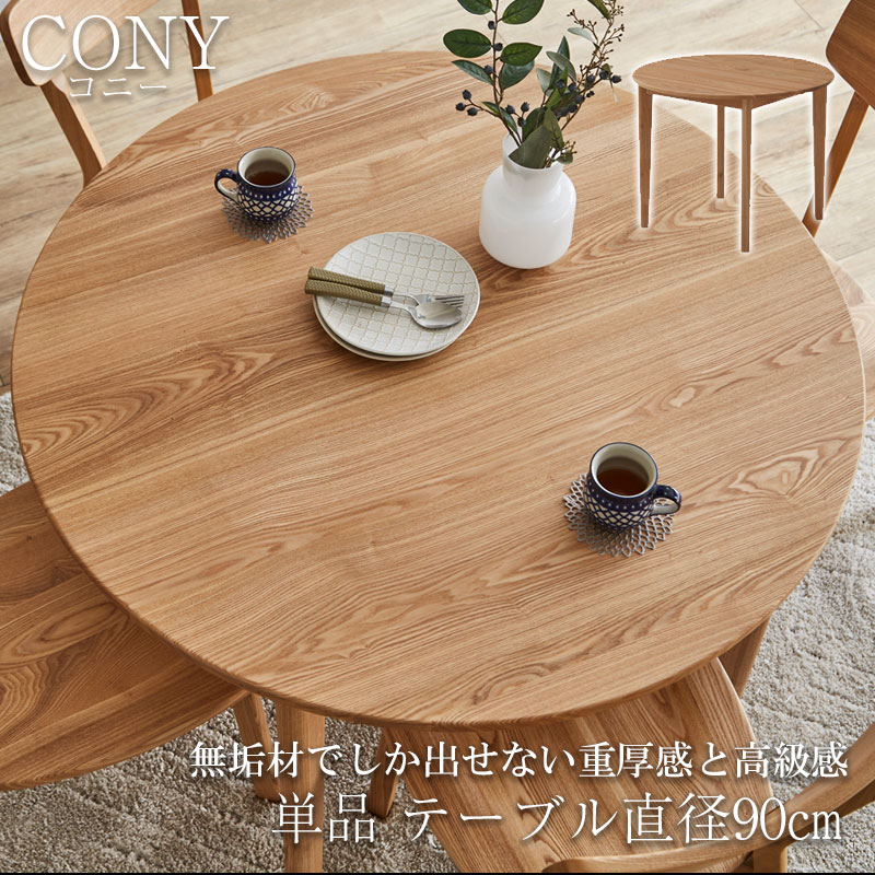 楽天市場】無垢材でしか出せない重厚感と高級感 【CONY】コニー