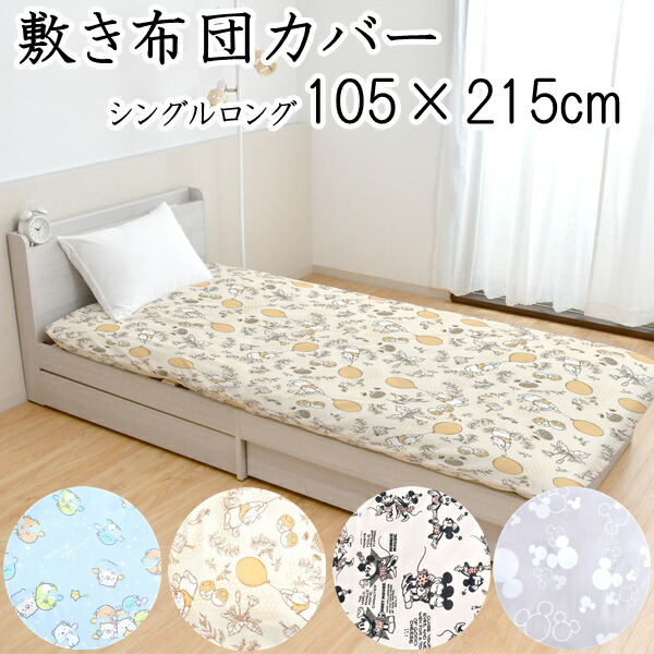楽天市場】キャラクター 掛ふとんカバー シングルロングサイズ 150cm