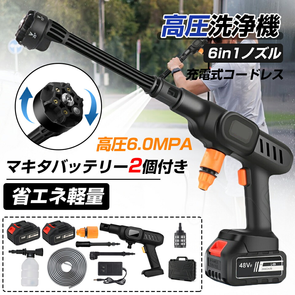 楽天市場】高圧洗浄機 充電式 コードレス 20000mAh 水道不要 マキタ