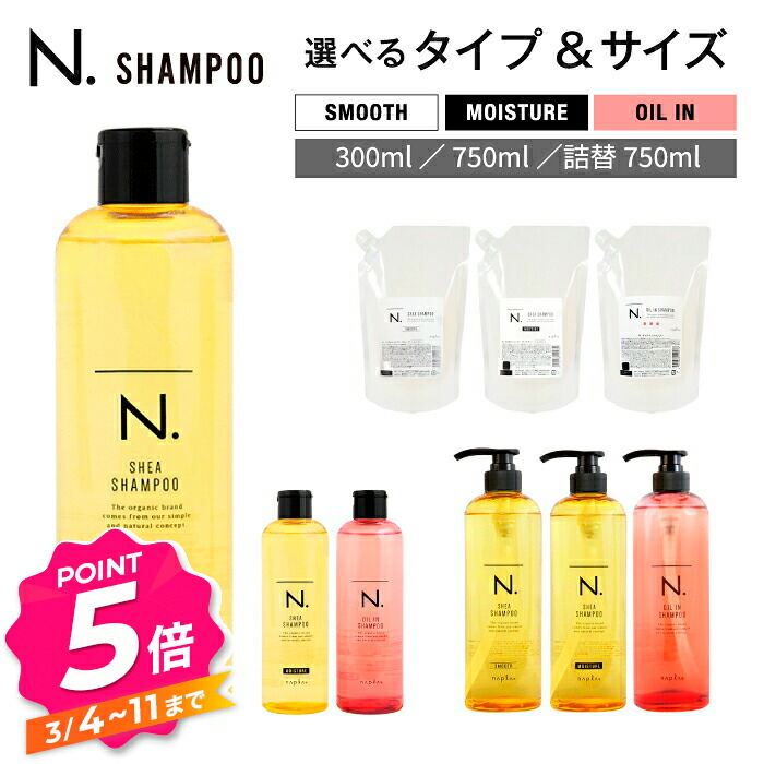 楽天市場】ナプラ N. オイルイン シャンプー 750ml オイルイン
