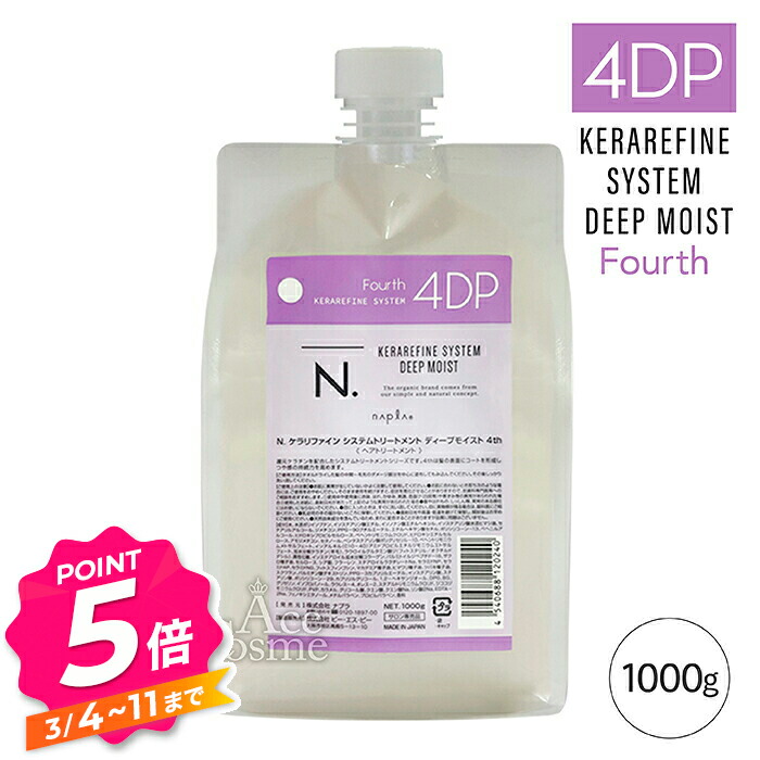 楽天市場】【エントリーで全品P5倍】ナプラ N. エヌドット ケラ