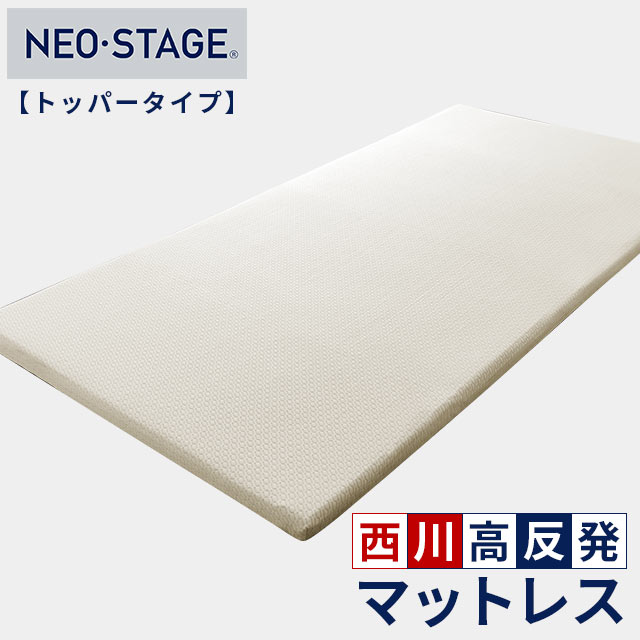 楽天市場】西川 ネオステージ 三つ折り マットレス シングル