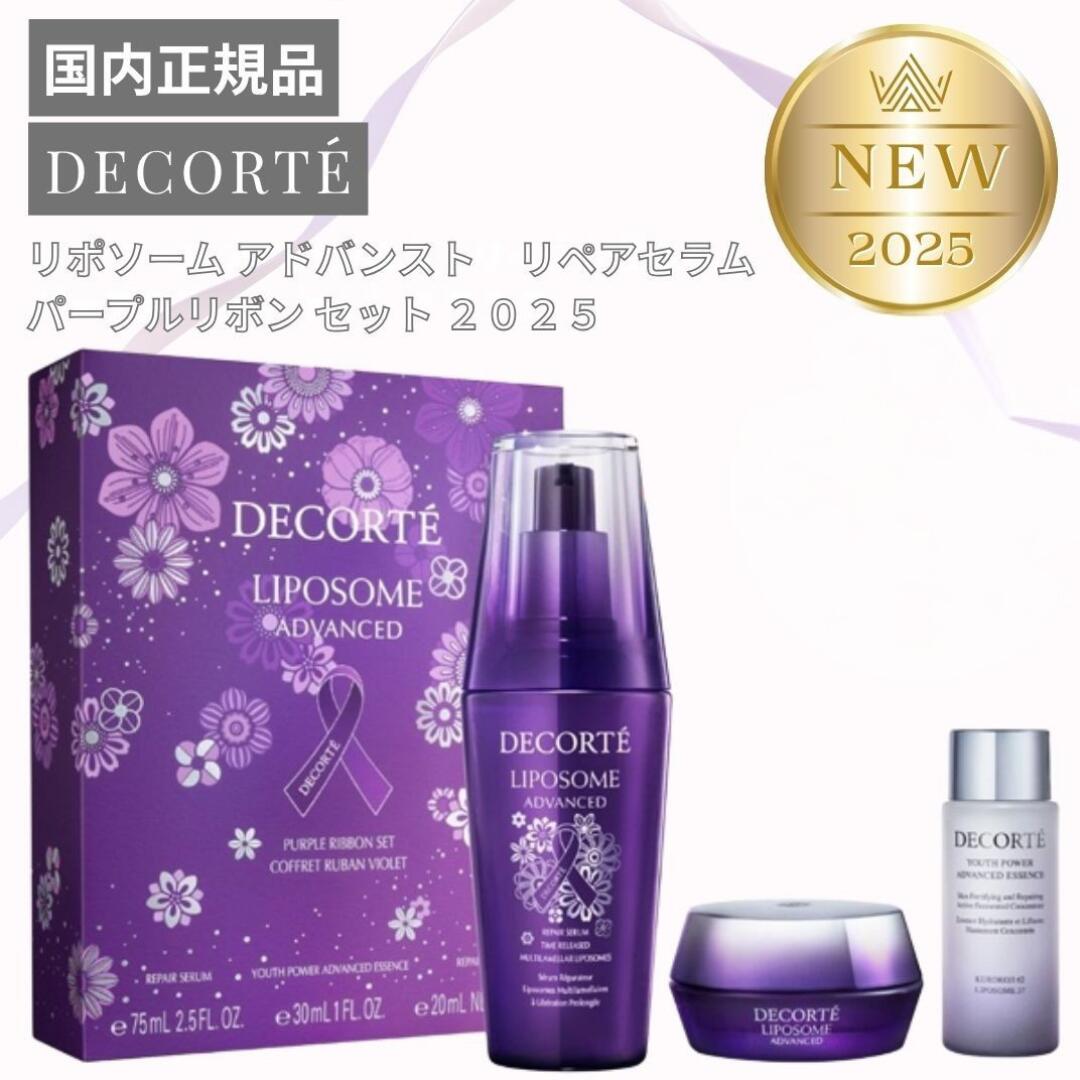 楽天市場】【選択】【数量限定】【入荷済】コスメデコルテ リポソーム