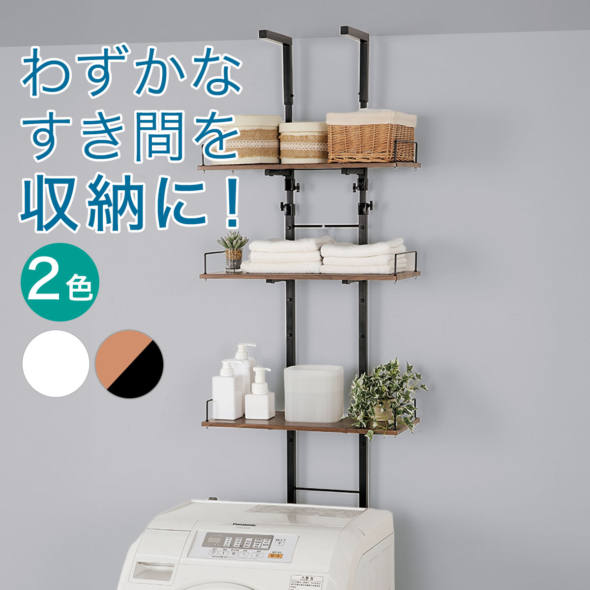 楽天市場】つっぱり洗濯機ラック ソルヴィ (IMPV) ニトリ 【玄関先迄