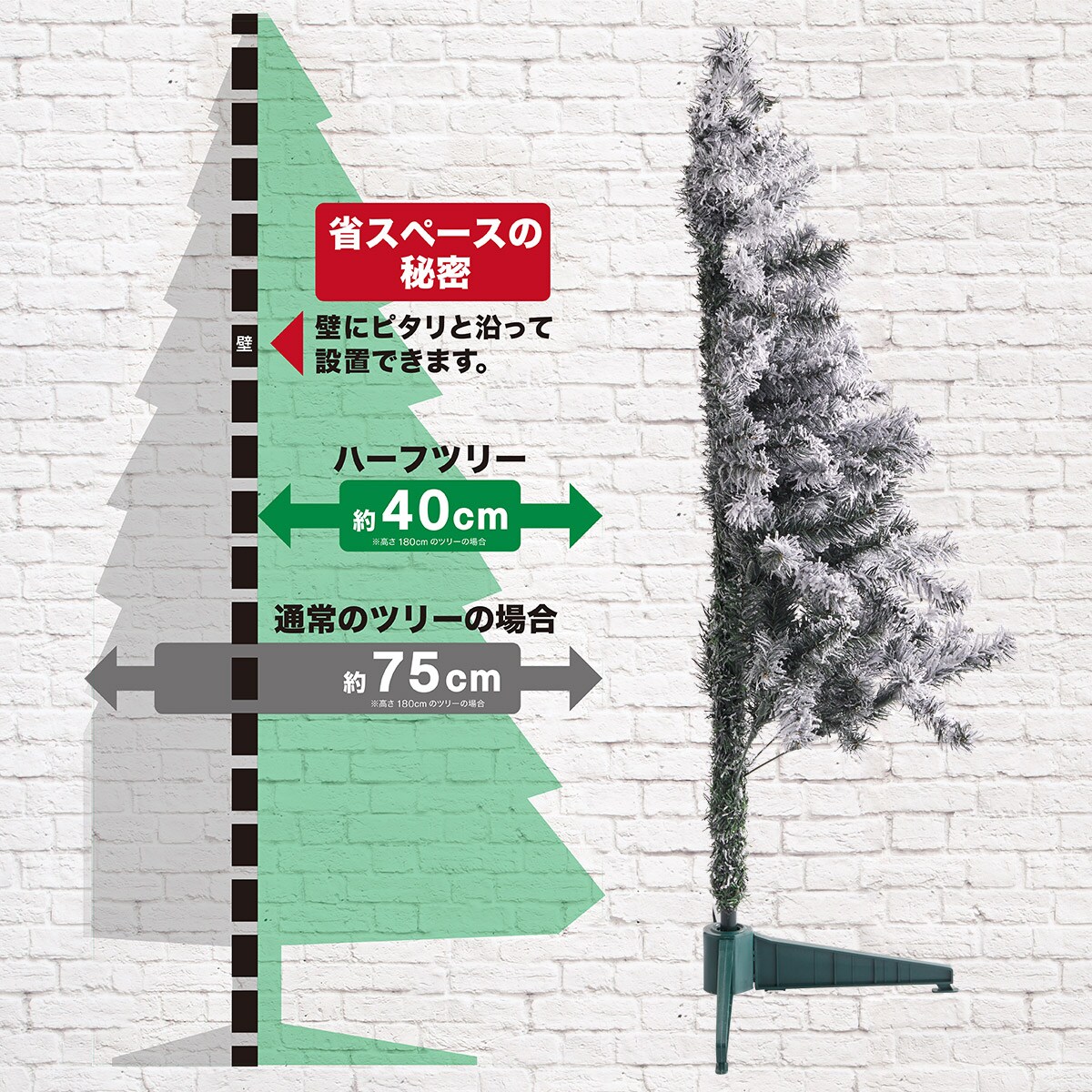 ハーフツリー スノー(省スペースツリー 180cm n2FL) ニトリ 【玄関先迄