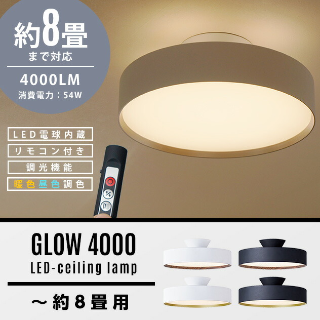 楽天市場】【12畳タイプ】Glow LED Ceiling Lamp 5000 / グロー LED