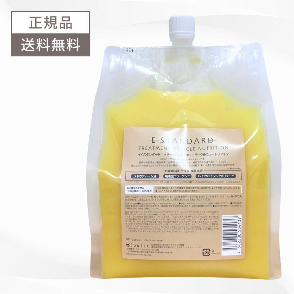 楽天市場】E STANDARD イイスタンダードトリートメント キューティクル