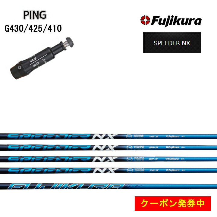 楽天市場】【限定7000円オフクーポン配布中！】 フジクラ SPEEDER NX