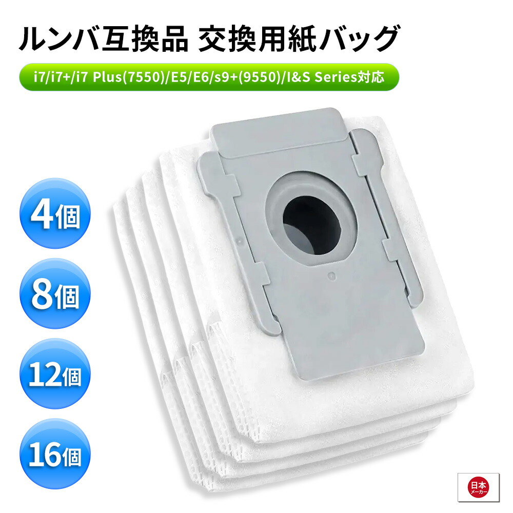 楽天市場】掃除機ルンバ 交換用紙パック 4枚セットルンバ ゴミパック