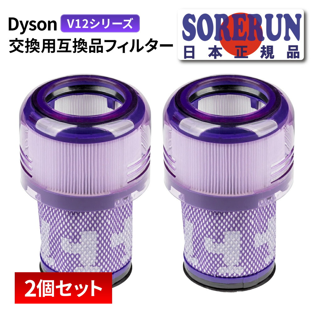 楽天市場】【純正】Dyson ダイソン 交換用フィルター 純正品 Dyson V12