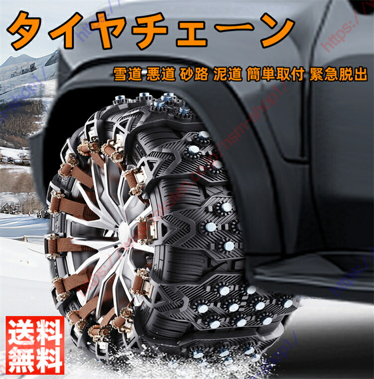 楽天市場】クラウンスポーツ タイヤチェーン 車 緊急脱出 緊急 予備