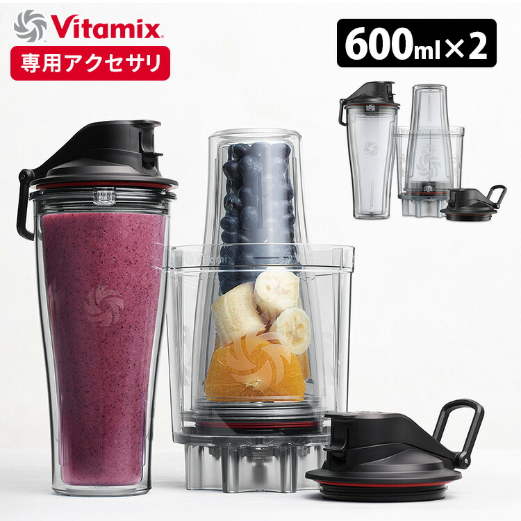 楽天市場】Vitamix バイタミックス Personal cup adapter パーソナル
