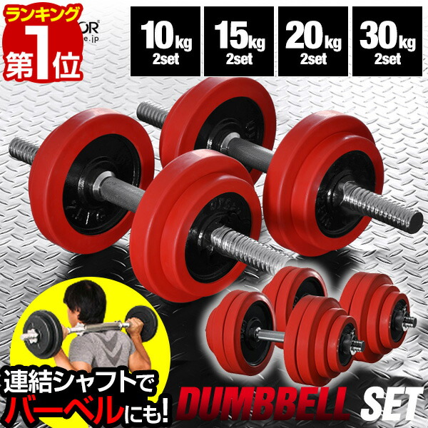 楽天市場】【楽天1位】ダンベルプレート 穴あき 20kg 2枚セット 穴径