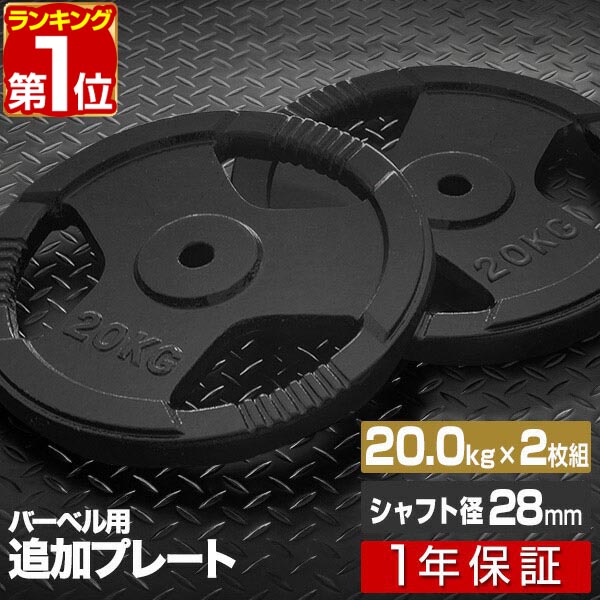 楽天市場】【楽天1位】ダンベルプレート 穴あき 10kg 2枚セット 穴径