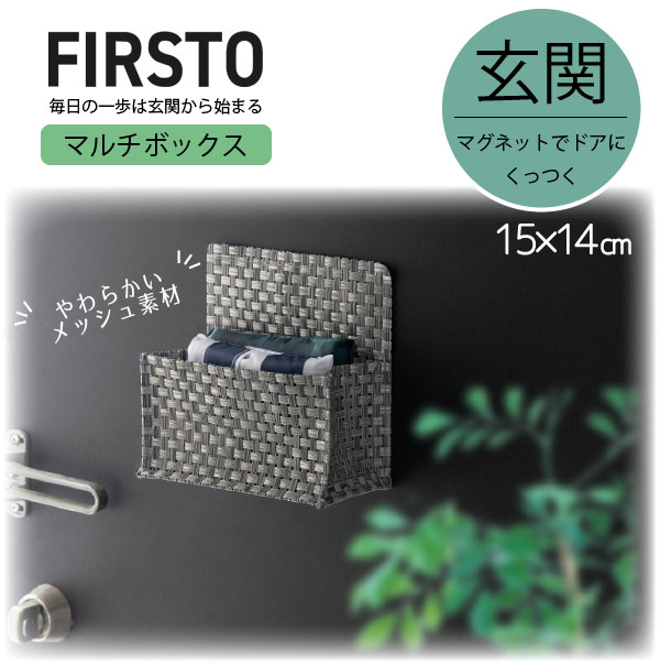 楽天市場】FIRSTO マグネットフタ付マルチボックス 85772 /【ゆうパケ