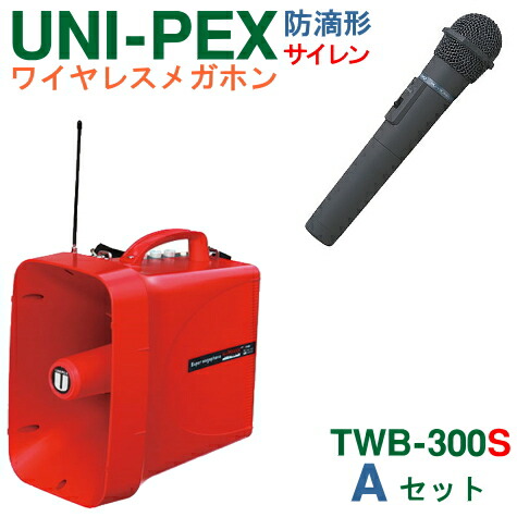楽天市場】[ TWB-300-Z-SET ] ユニペックス 大型拡声器 防滴
