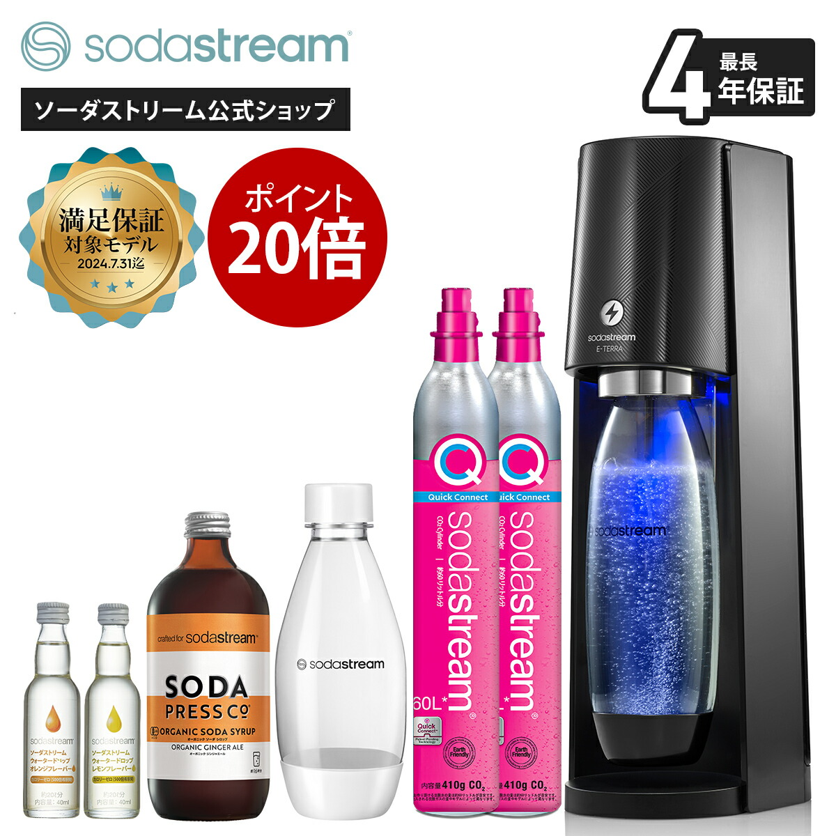 楽天市場】【楽天SS P最大47倍】| ソーダストリーム TERRA(テラ