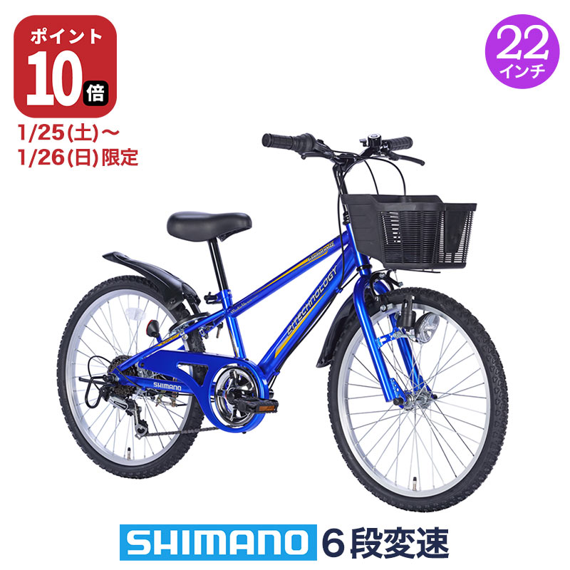 子供自転車 キッズバイク 22インチ シマノ製6段ギア |送料無料 シマノ