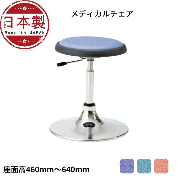 楽天市場】TOKIO メディカルチェア 病院 チェア 医療 椅子 背もたれ付
