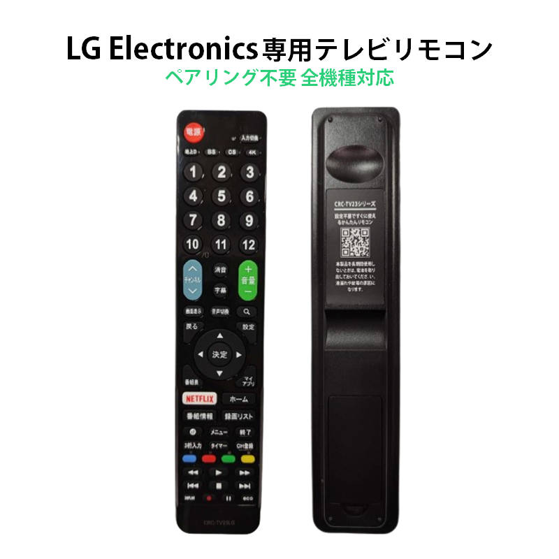 楽天市場】LG 用テレビリモコン 設定済み LG 機種対応 液晶テレビ汎用
